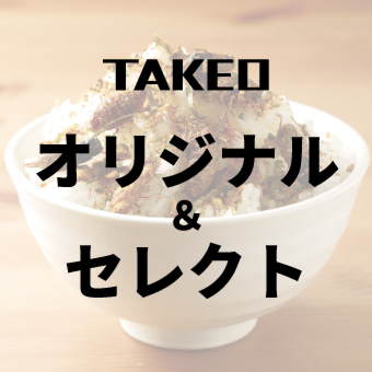 昆虫食TAKEO オリジナル＆セレクト商品