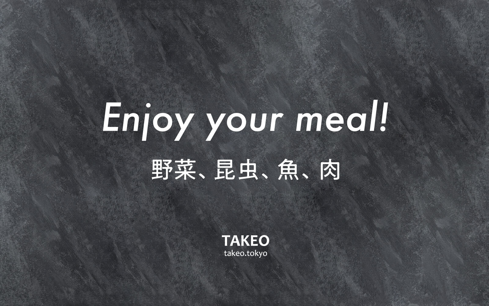 Enjoy your meal! 野菜、昆虫、魚、肉 福島・ソース味 二本松こおろぎ 昆虫煮干し 国産昆虫