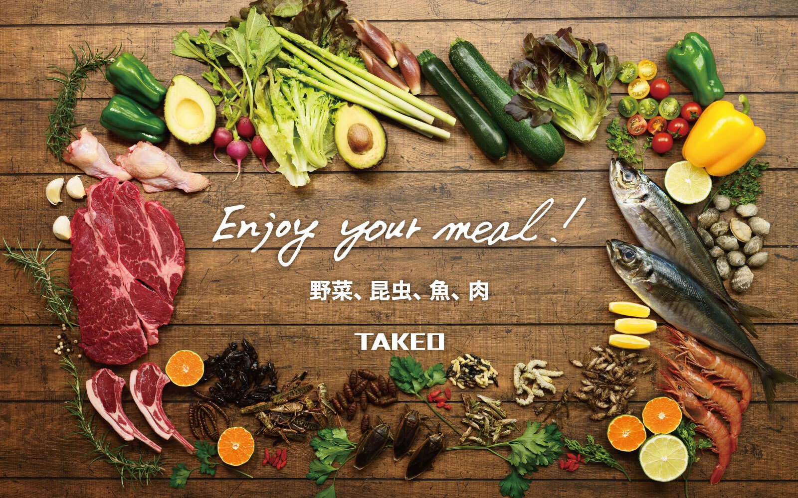 Enjoy your meal! 野菜、昆虫、魚、肉