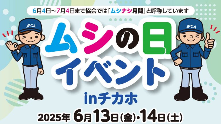 ムシの日イベント inチカホ ＠北海道・札幌