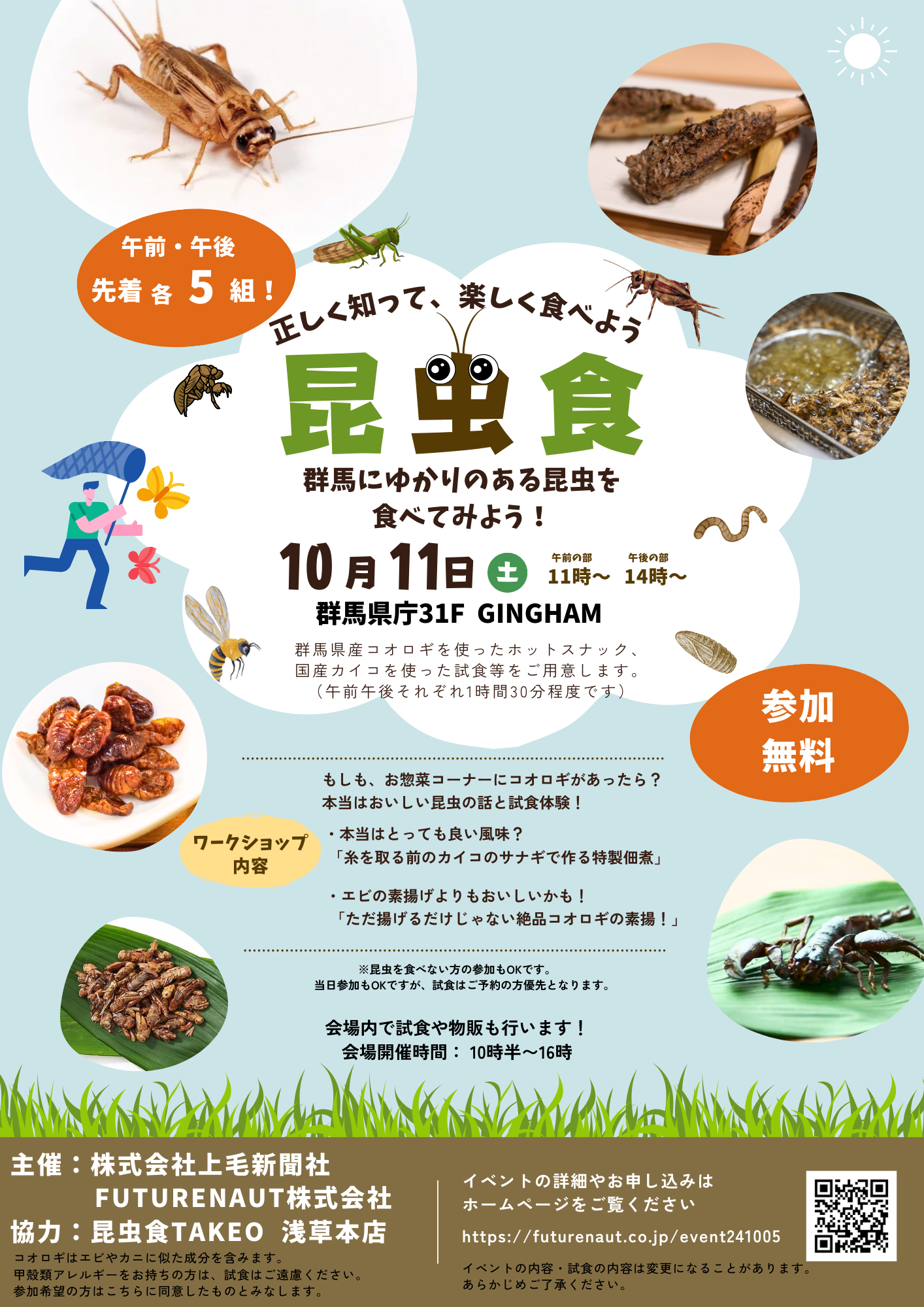 群馬県庁イベントちらし