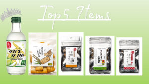 昆虫食TAKEO浅草本店で、9月に人気だった商品ベスト5。
タガメサイダー、コオロギさんのあられ、宮崎スズメバチ、ヨーロッパイエコオロギ、オオスズメバチ、煮干し、ぐんまちゃんこおろぎ、広島こおろぎ、フタホシコオロギ、アーモンド、香ばしさ、国産昆虫シリーズ、香る昆虫、おみやげ、スナック