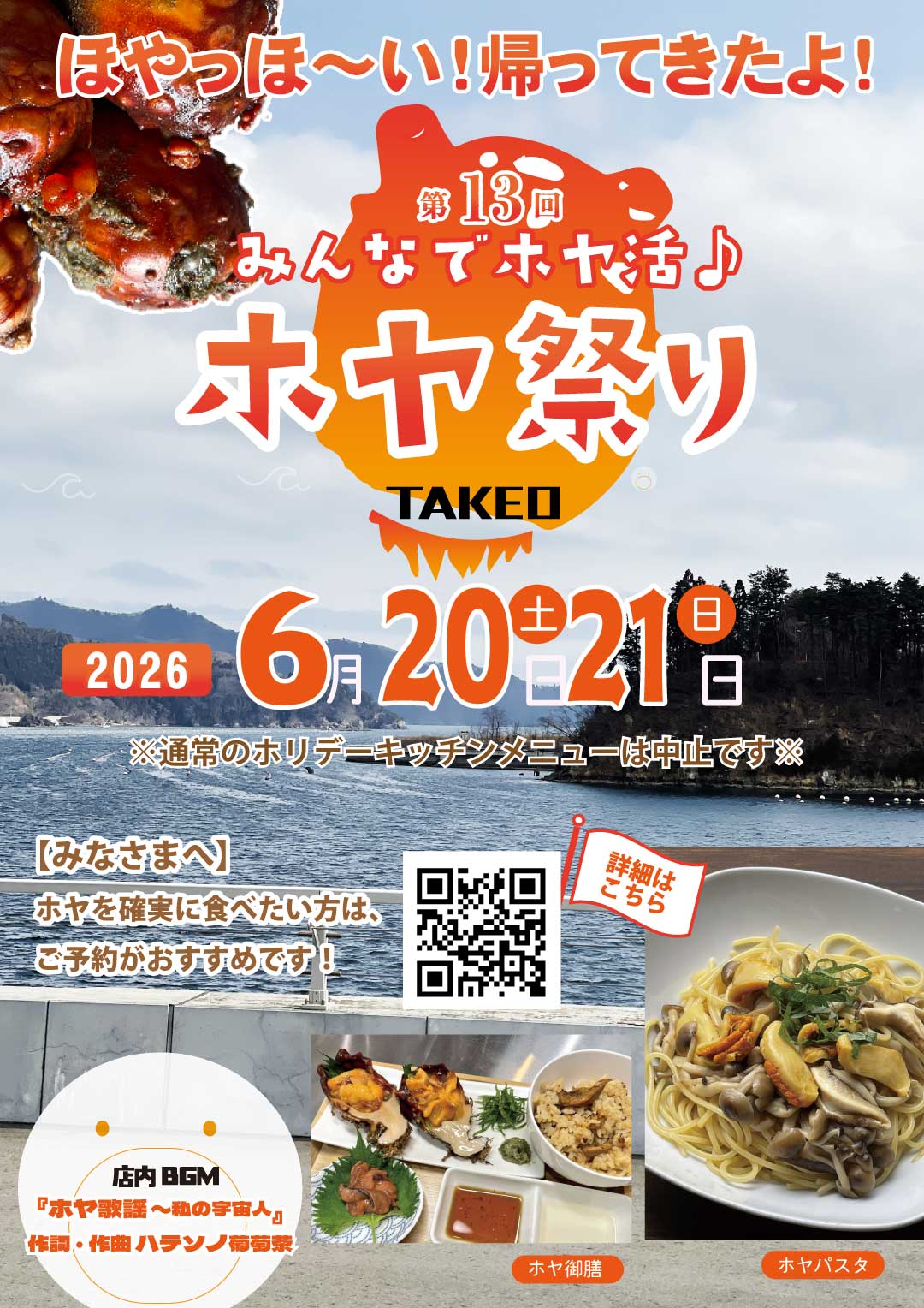 2026年ホヤチラシ