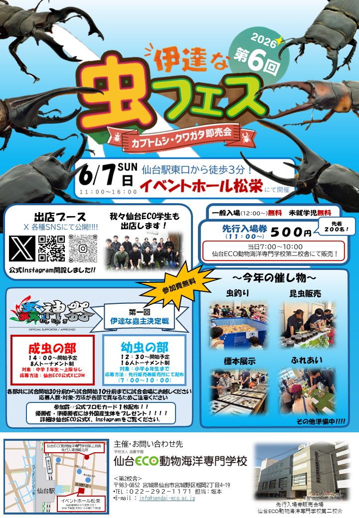 伊達な虫フェスちらし