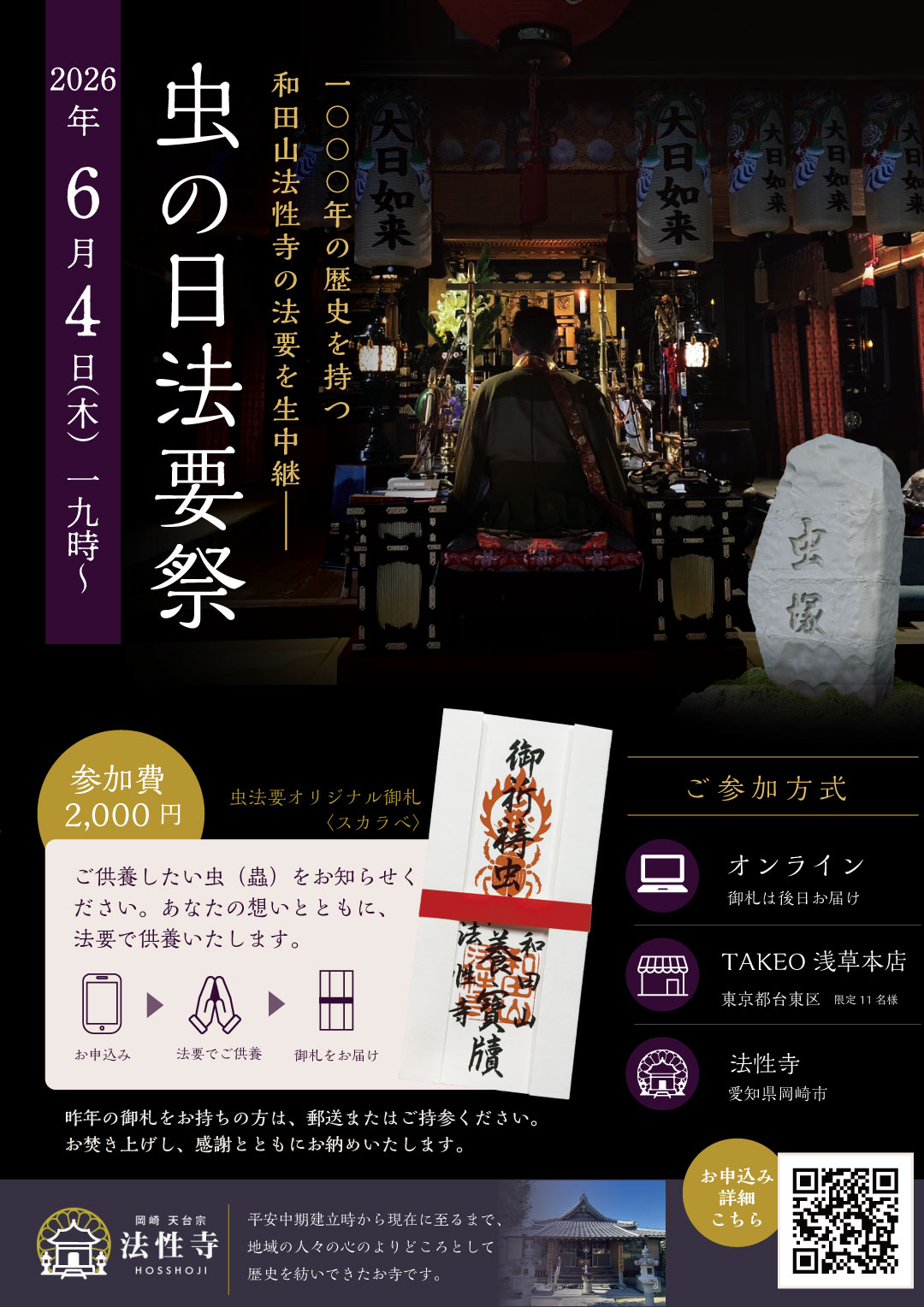 虫の日法要祭