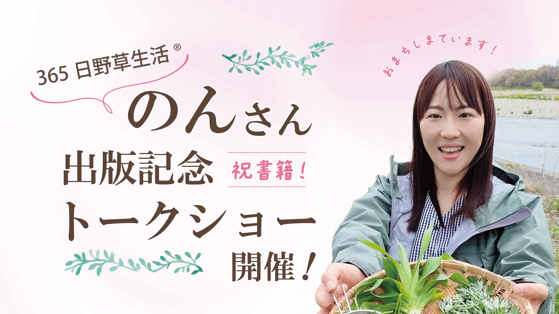 のんさんトークショー