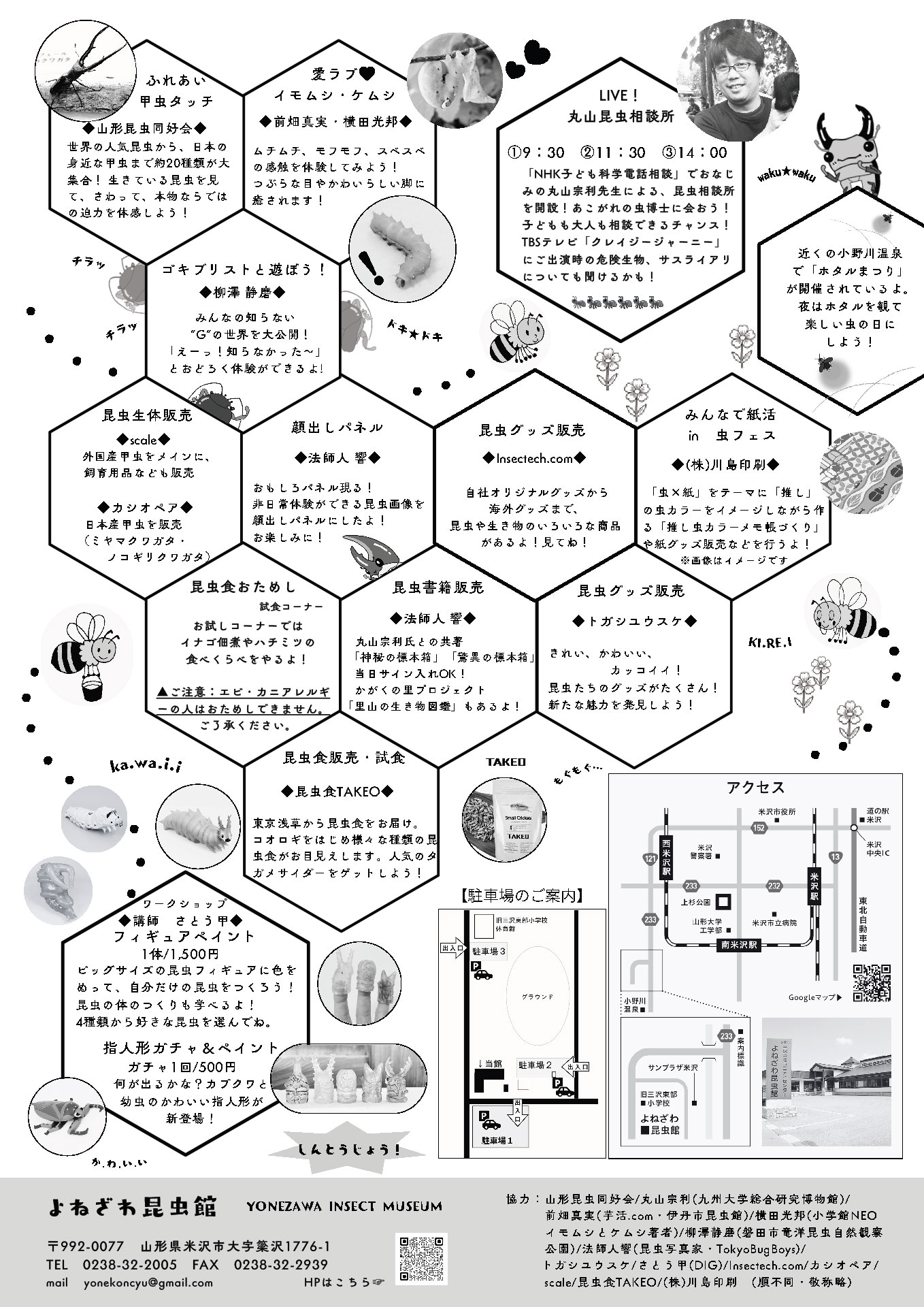 よねざわ昆虫館 虫フェスちらし裏