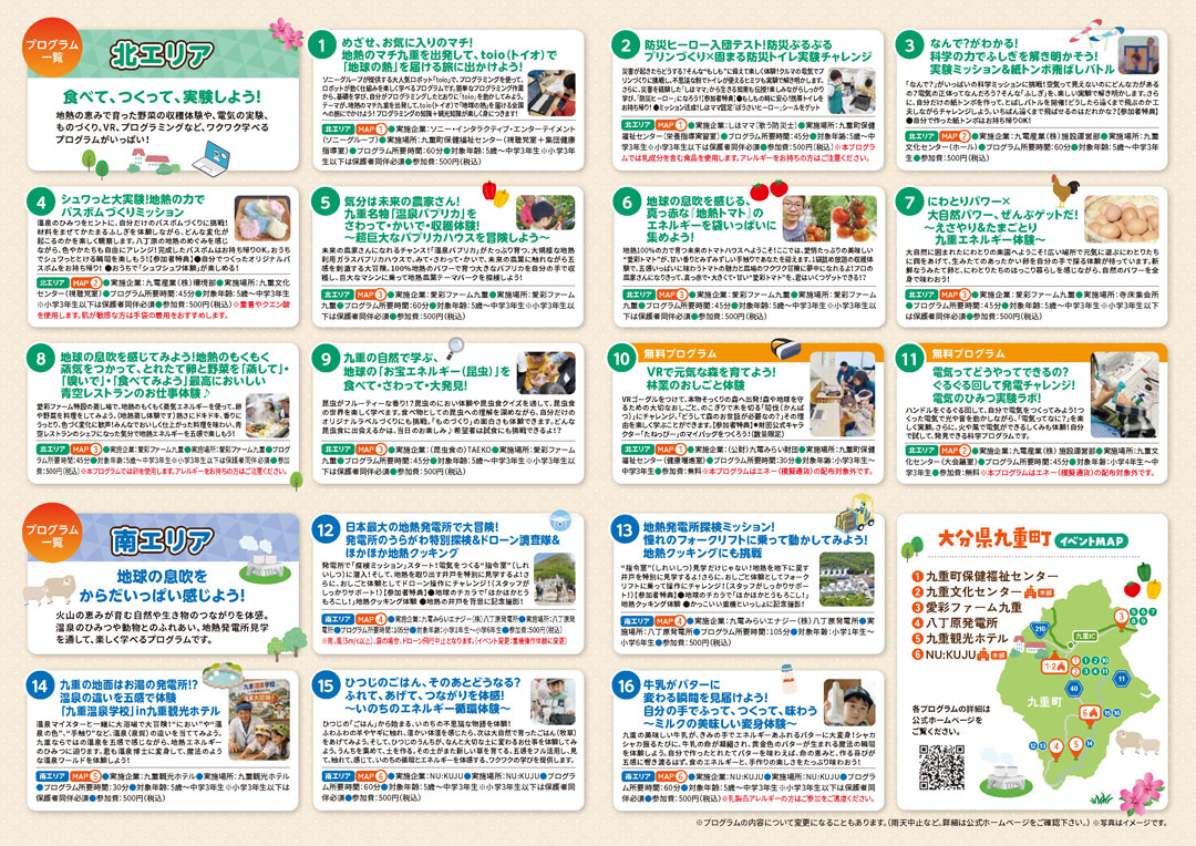 エネイク2026チラシ2