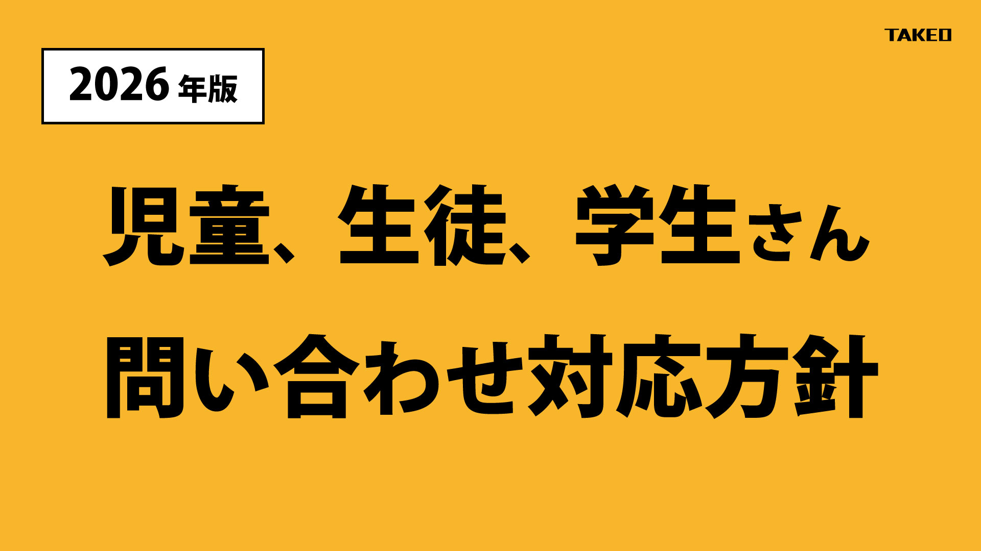 昆虫食 探究学習 問い合わせ 取材 対応